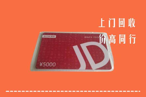 重庆市江津区回收京东卡